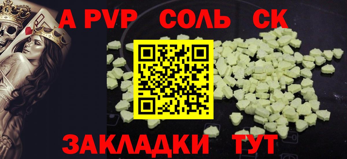 Альфа ПВП VHQ Печора