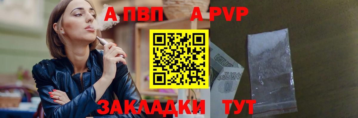 APVP крисы CK  Вход с VPN  A-PVP Соль  Печора  APVP кристаллы 